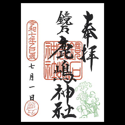 御朱印