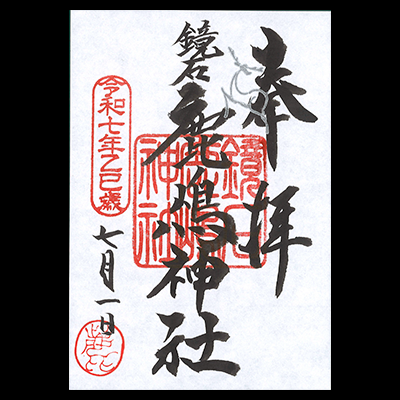 御朱印