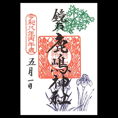 御朱印
