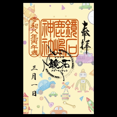 レトロ市＆フリーマーケット限定挿み紙（当て紙）