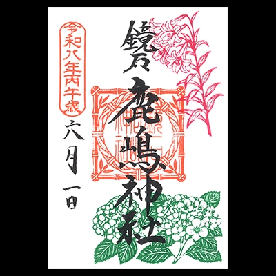 御朱印