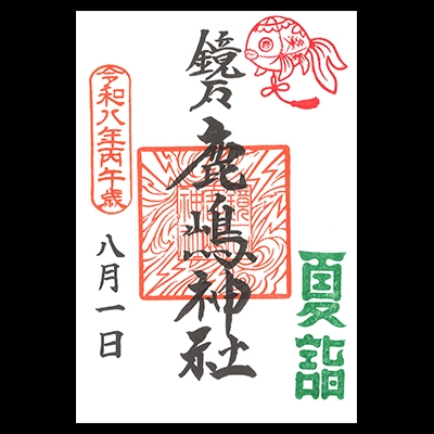 御朱印