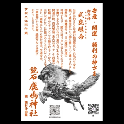 挿み紙（当て紙）西村沙由里氏の巳のデザイン